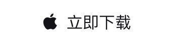 立即下载